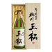 清酒　桃川　大吟醸純米　王松　　1800ml - ROJI日本橋 ONLINE STORE