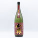 清酒　山猿　山廃仕込　純米吟醸　1800ｍｌ - ROJI日本橋 ONLINE STORE