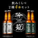 新潟ビール醸造　吟籠麦酒2種飲み比べ　330ml×4本セット - ROJI日本橋 ONLINE STORE