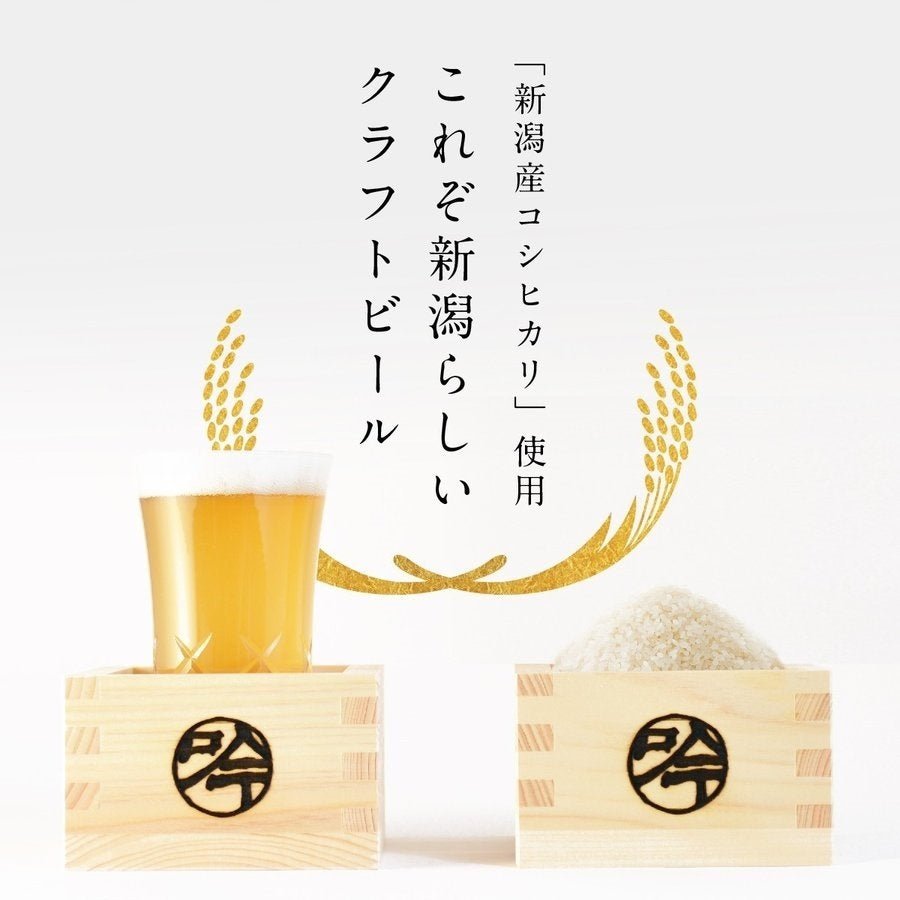 新潟ビール醸造　吟籠麦酒2種飲み比べ　330ml×6本セット - ROJI日本橋 ONLINE STORE