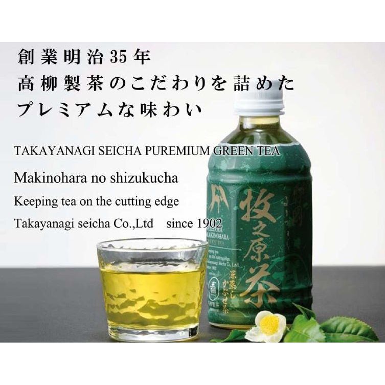 高柳製茶　牧之原の雫茶　350ml×3本 - ROJI日本橋 ONLINE STORE