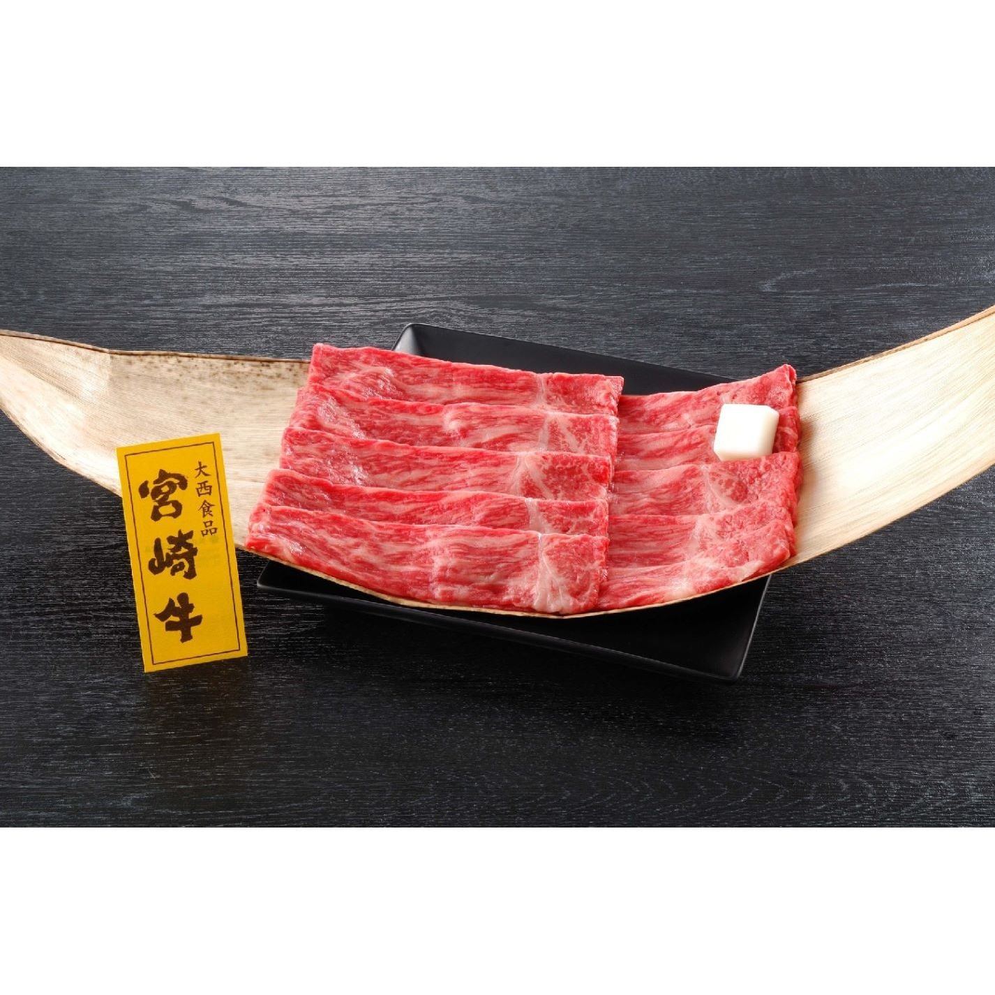 宮崎県産 宮崎牛モモすき焼き 400g - 肉・ハム・ソーセージ