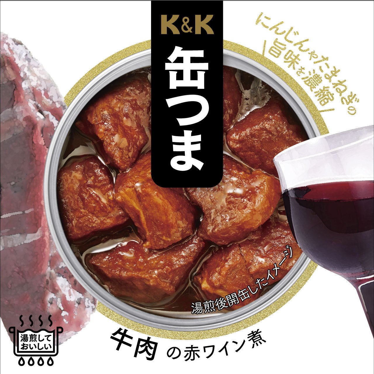 K&K 缶つま 牛肉の赤ワイン煮 - ROJI日本橋 ONLINE STORE