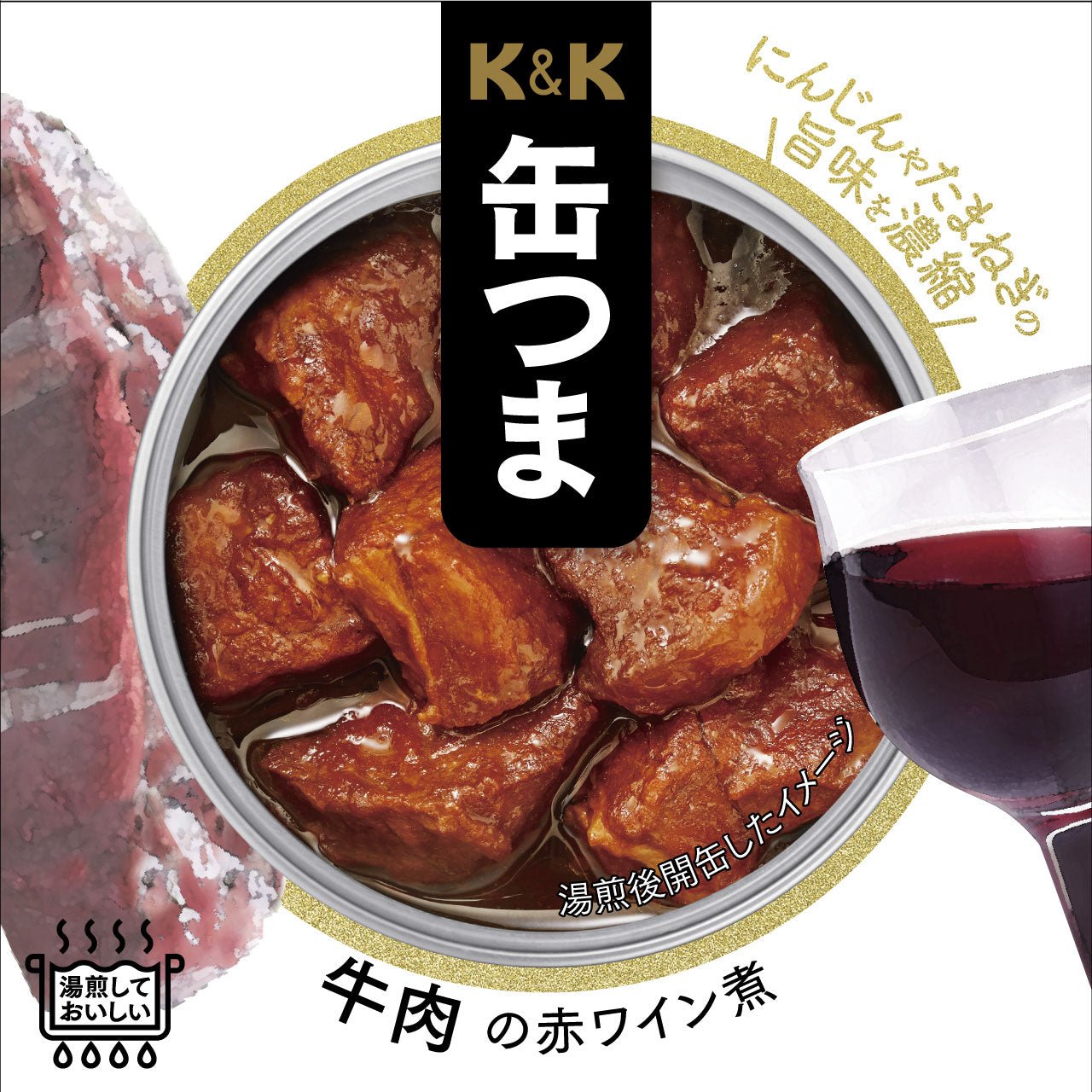 K & K 통조림 쇠고기의 삶은 레드 와인