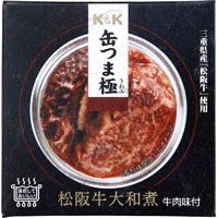 K&K 缶つま極 松阪牛大和煮