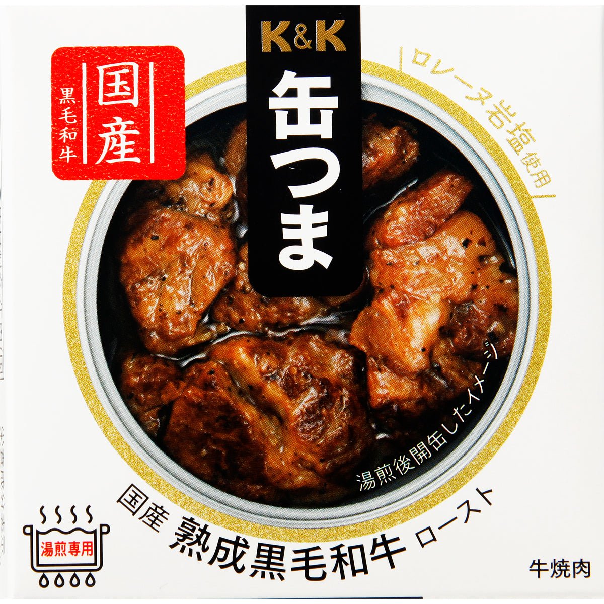 K&K 缶つま国産 熟成黒毛和牛 ロースト