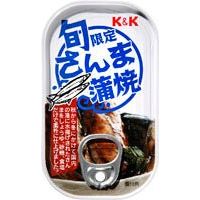 【在庫のこりわずか】K&K 日本近海どり 旬限定さんま蒲焼