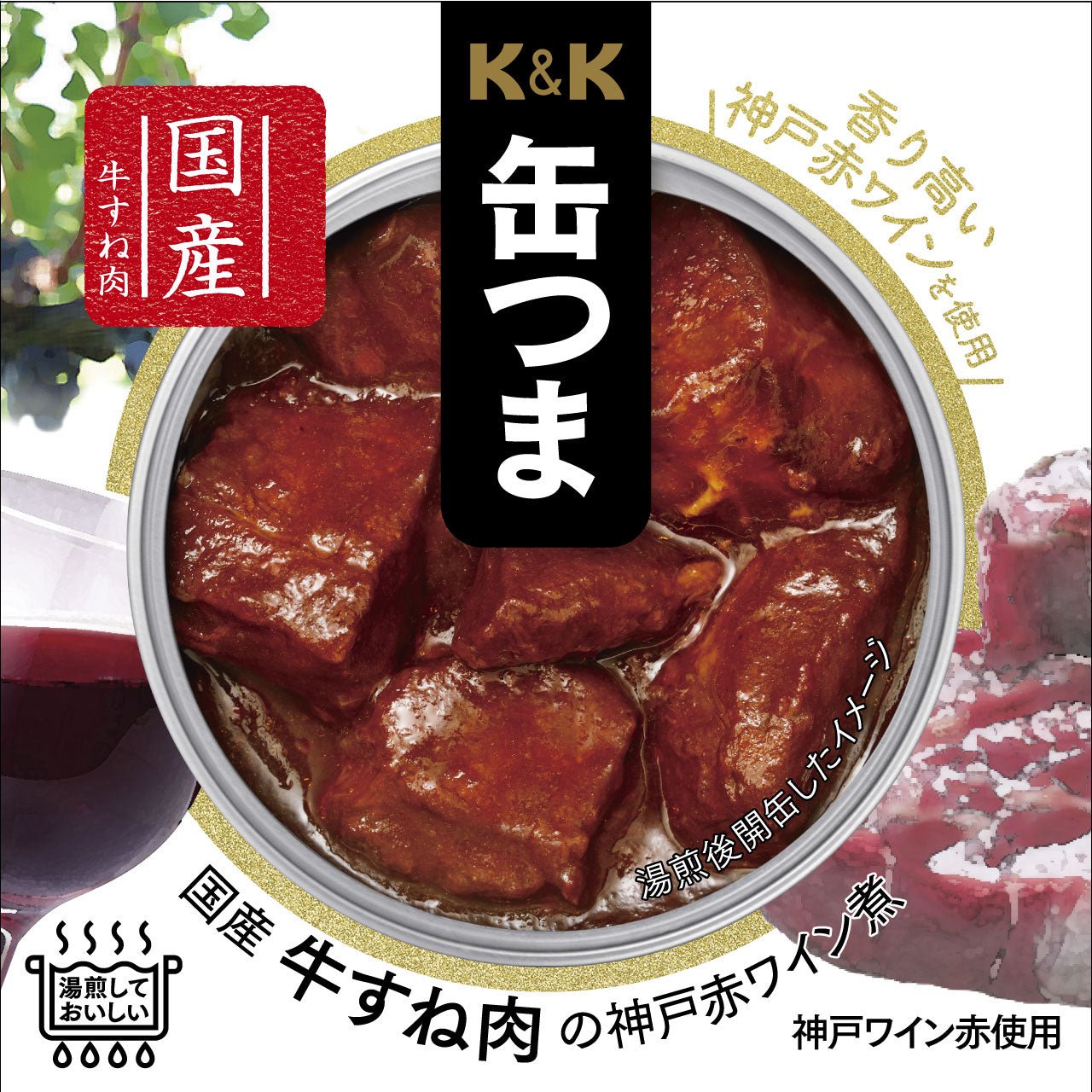 K & K Can Koizuma Domestic beef Sune meat Kobe red wine boiled