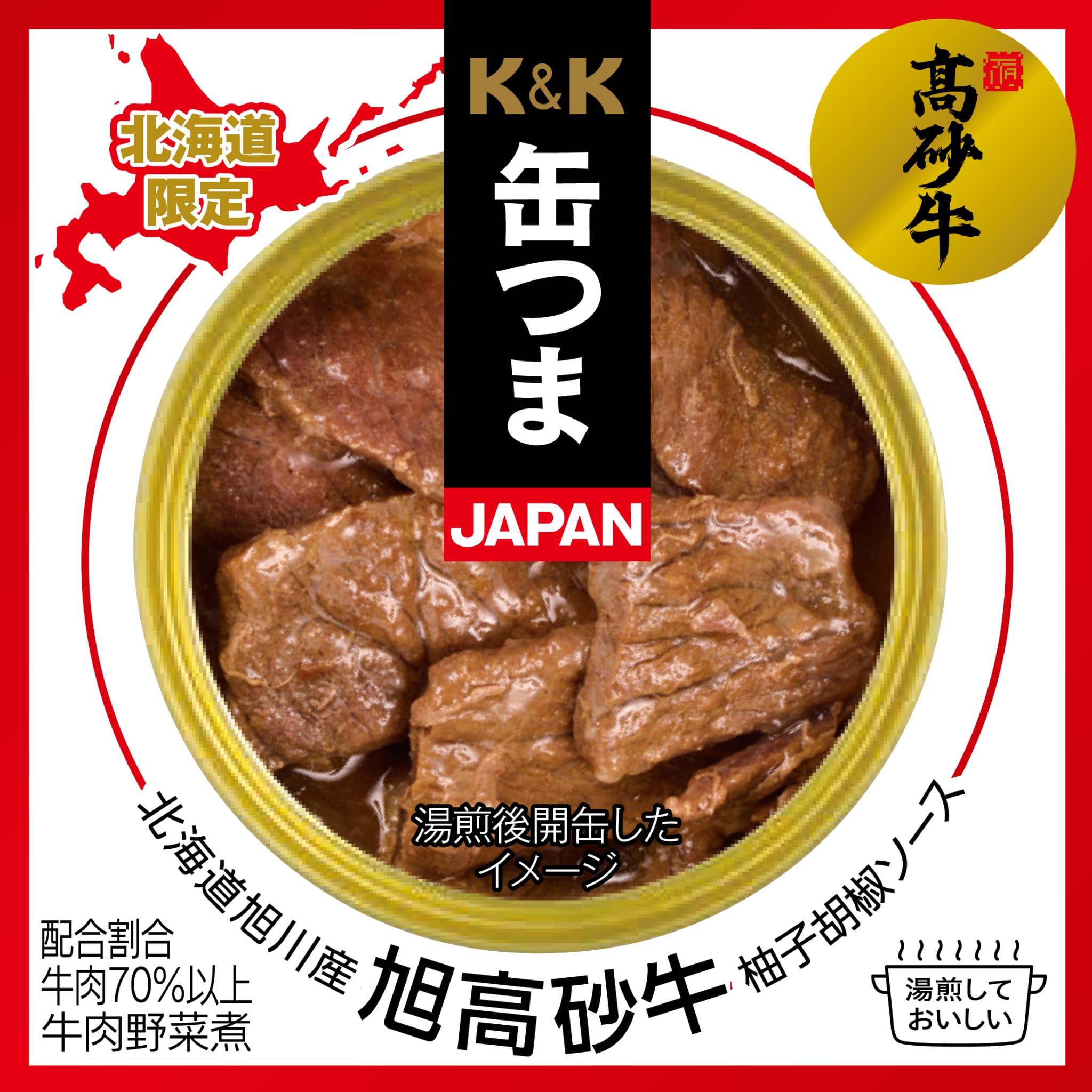 K&K 缶つまJAPAN 北海道旭川産 旭高砂牛柚子胡椒ソース - ROJI日本橋 ONLINE STORE