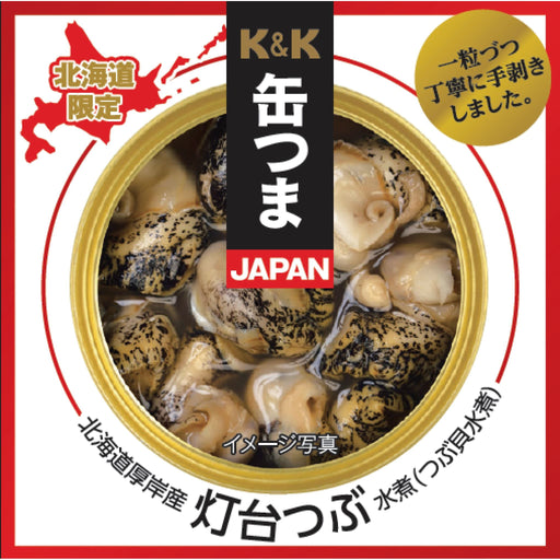 K&K 缶つまJAPAN 厚岸産 灯台つぶ水煮 - ROJI日本橋 ONLINE STORE