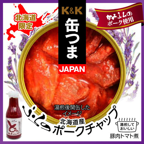 K&K 缶つまJAPAN 北海道産 ふらのポークチャップ