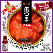 K&K 缶つまJAPAN 北海道産 ふらのポークチャップ - ROJI日本橋 ONLINE STORE