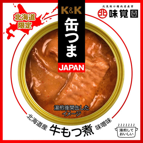 K&K 缶つまJAPAN 北海道産 牛もつ煮味噌味