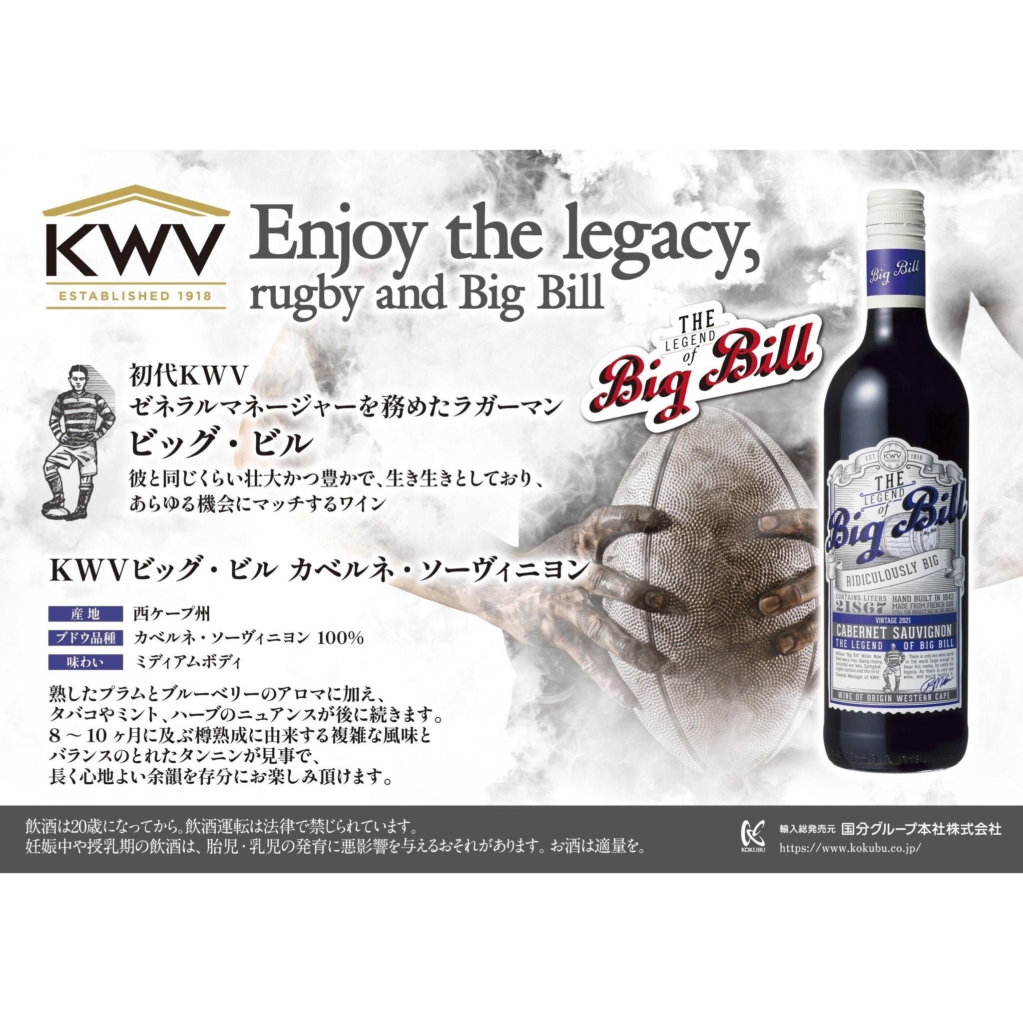 KWV ビッグ・ビル カベルネ・ソーヴィニョン 赤 - ROJI日本橋 ONLINE STORE
