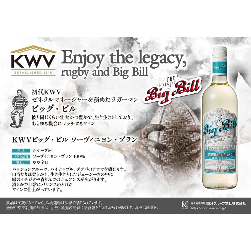 KWV ビッグ・ビル ソーヴィニョン・ブラン 白 - ROJI日本橋 ONLINE STORE
