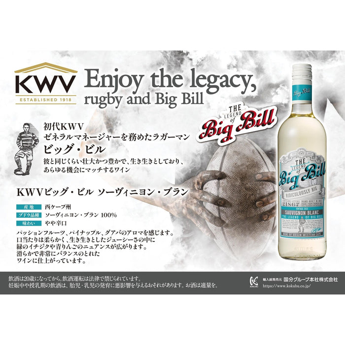 KWV ビッグ・ビル ソーヴィニョン・ブラン 白 - ROJI日本橋 ONLINE STORE