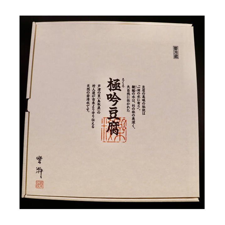 発芽大豆の極吟豆腐セット - ROJI日本橋 ONLINE STORE
