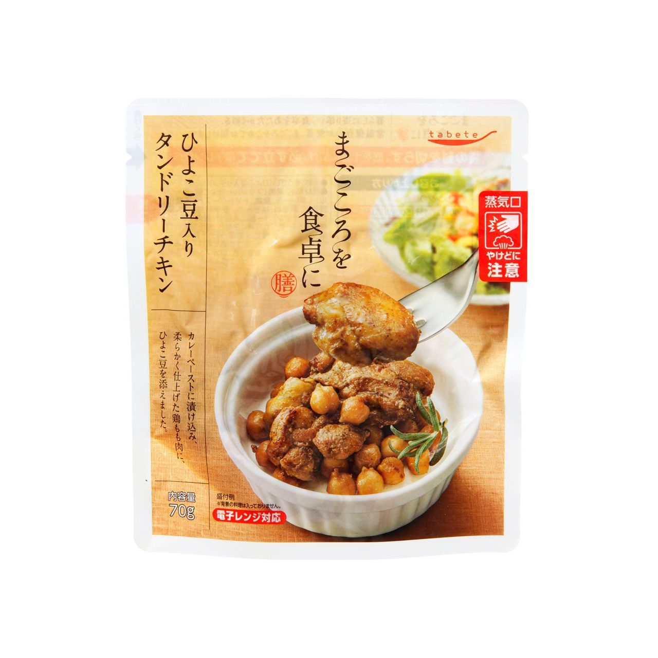 tabete まごころを食卓に 膳 ひよこ豆入りタンドリーチキン - ROJI日本橋 ONLINE STORE